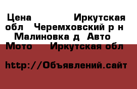 Stels Skif 50 › Цена ­ 23 000 - Иркутская обл., Черемховский р-н, Малиновка д. Авто » Мото   . Иркутская обл.